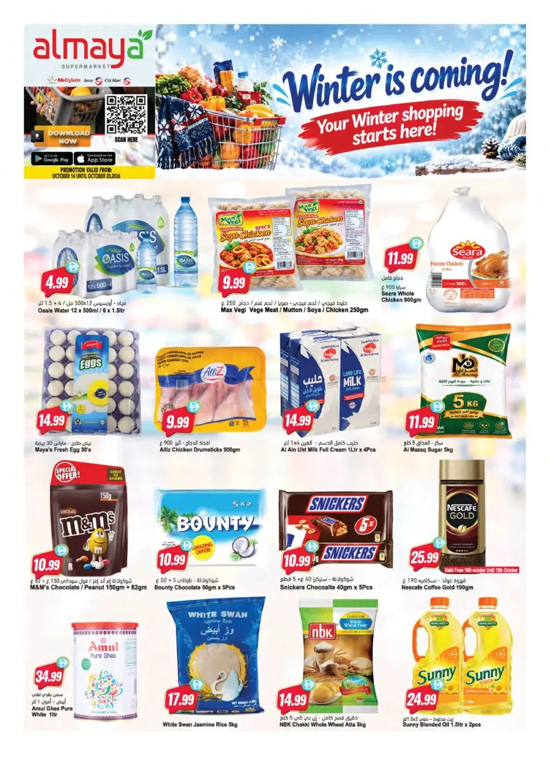 Winter Is Coming from Al Maya UAE until 20th October