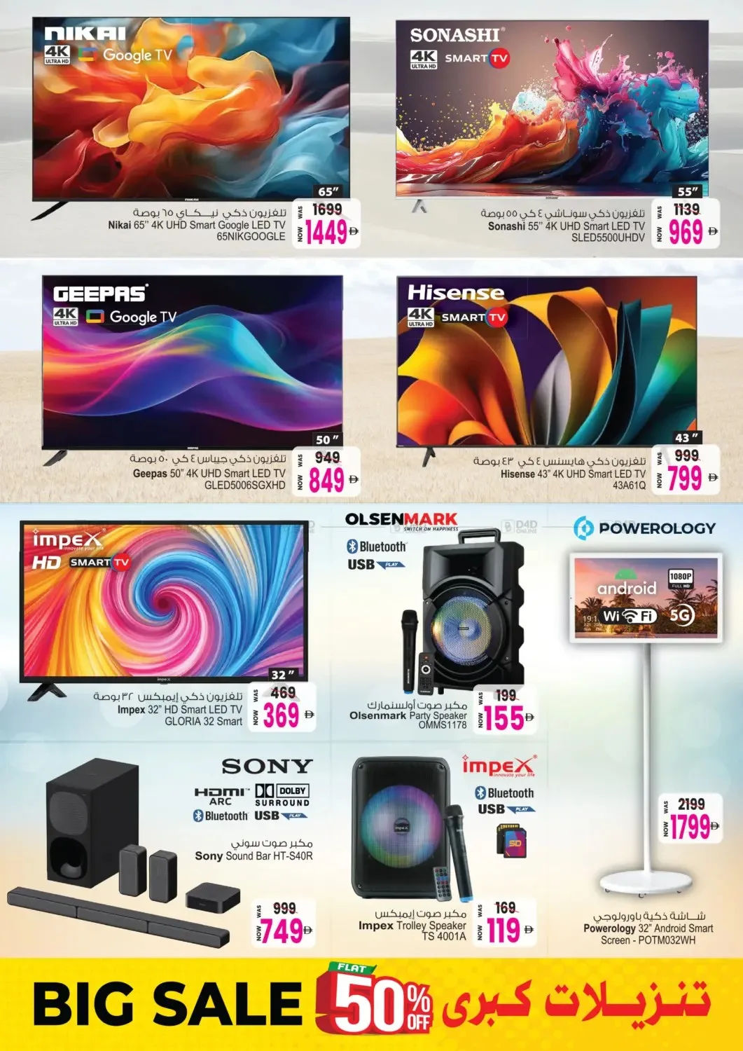 Ansar Gallery Offers - Page 14 of 24