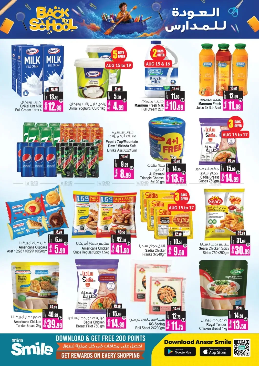 Ansar Gallery Offers - Page 8 of 24