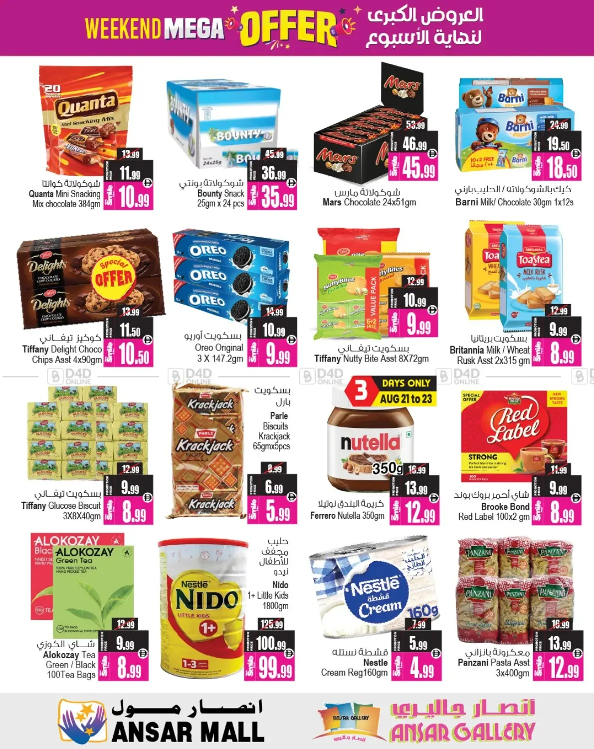 Ansar Gallery Offers - Page 4 of 8