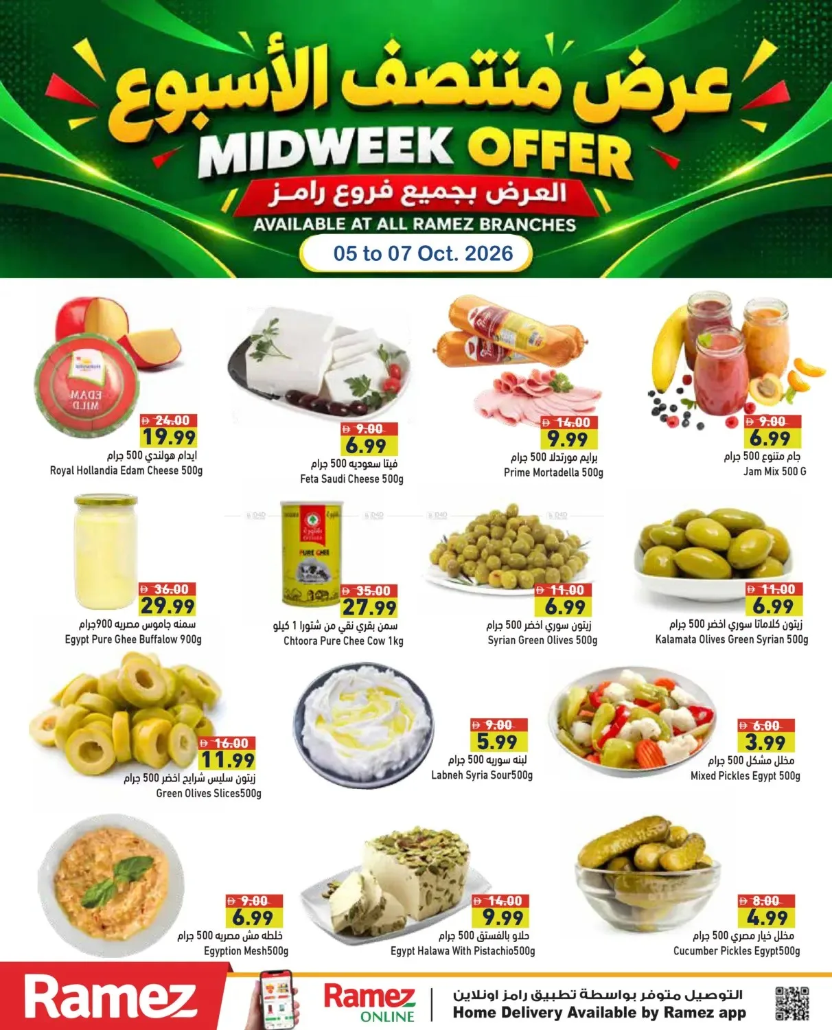 Aswaq Ramez Offers - Page 2 of 15