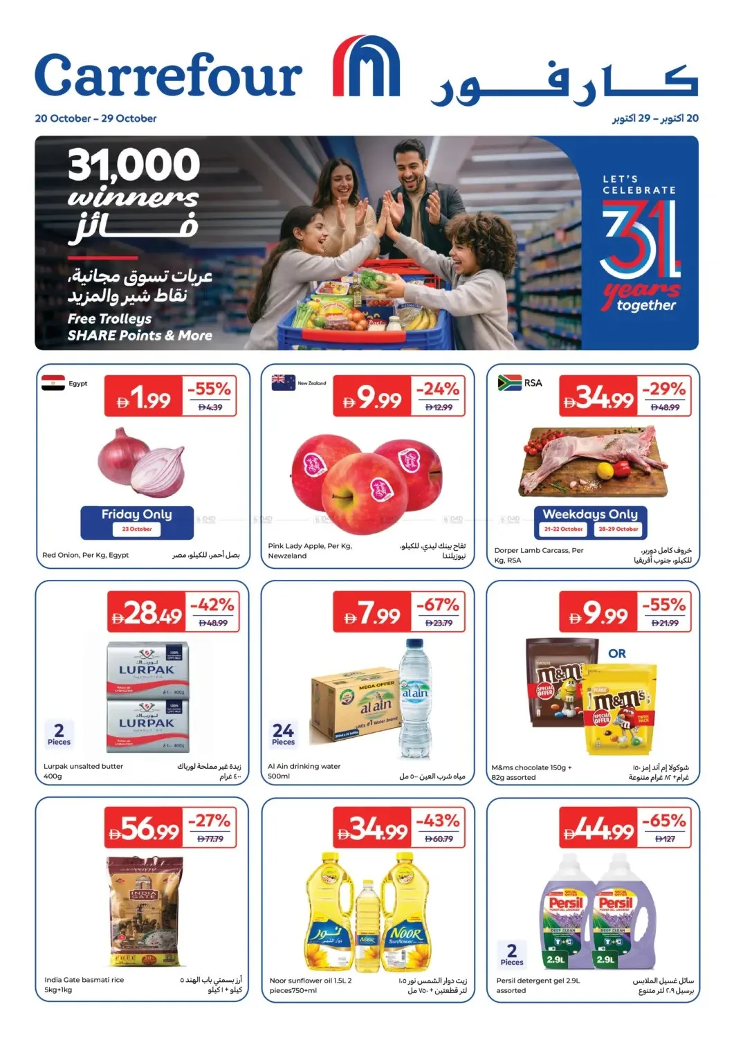 31 Years Together from Carrefour UAE until 29th October