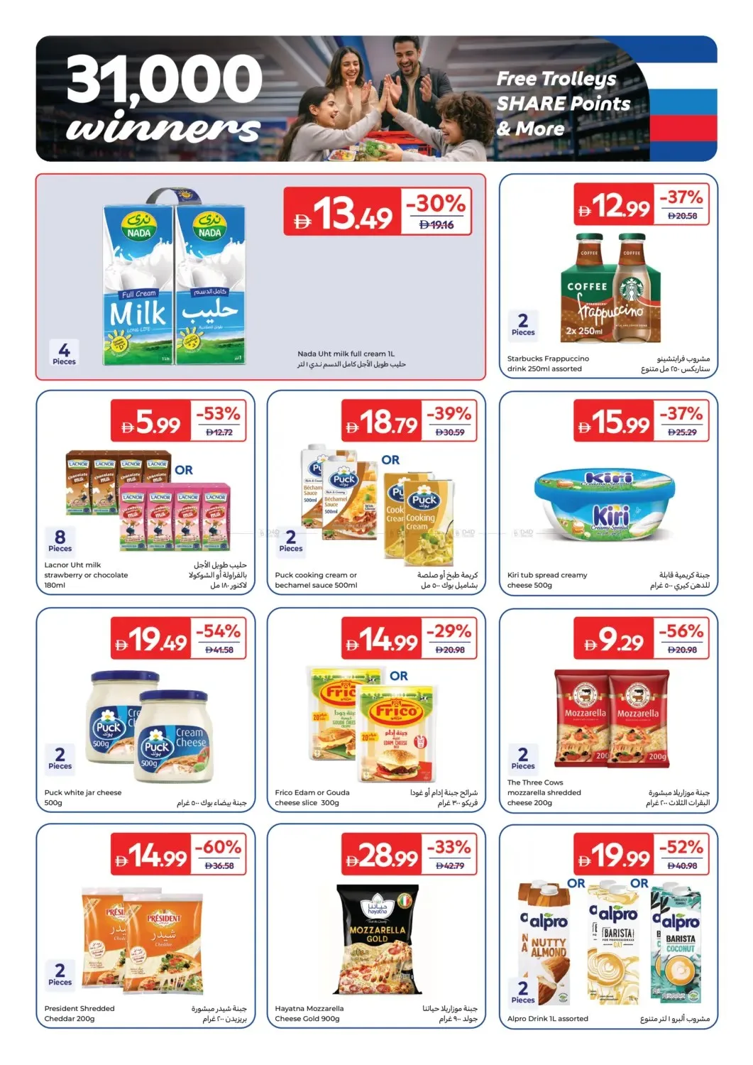 Carrefour Offers - Page 12 of 28