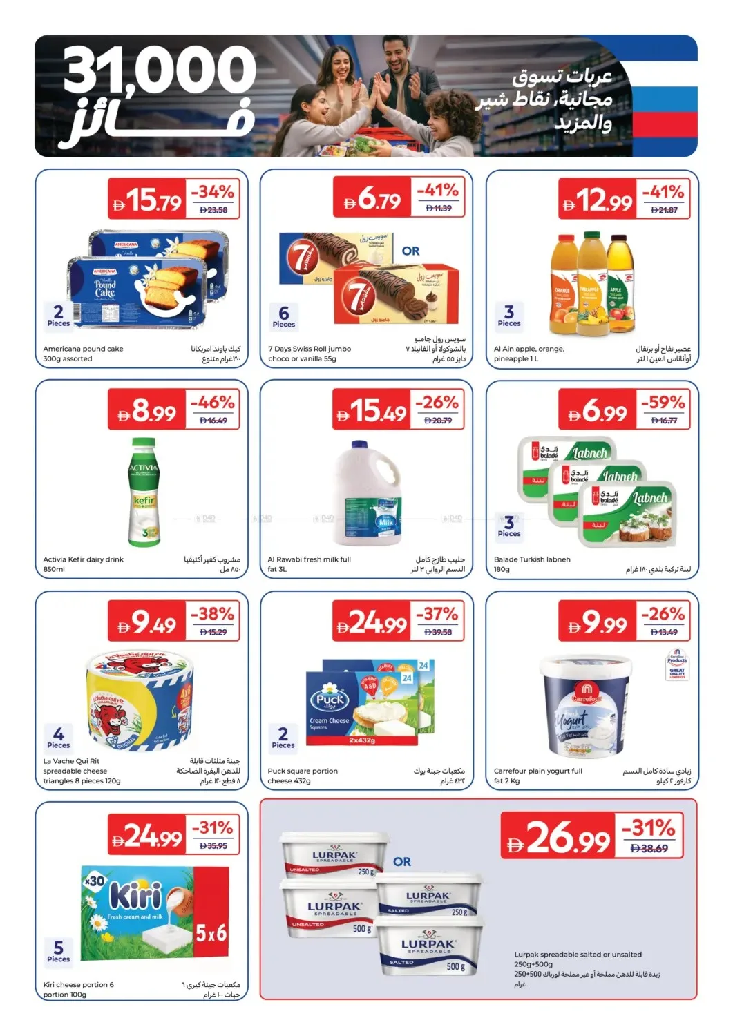 Carrefour Offers - Page 13 of 28