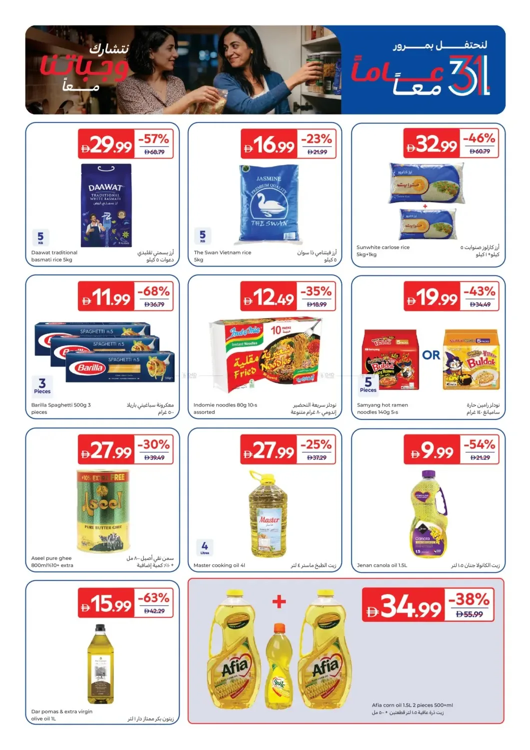 Carrefour Offers - Page 17 of 28