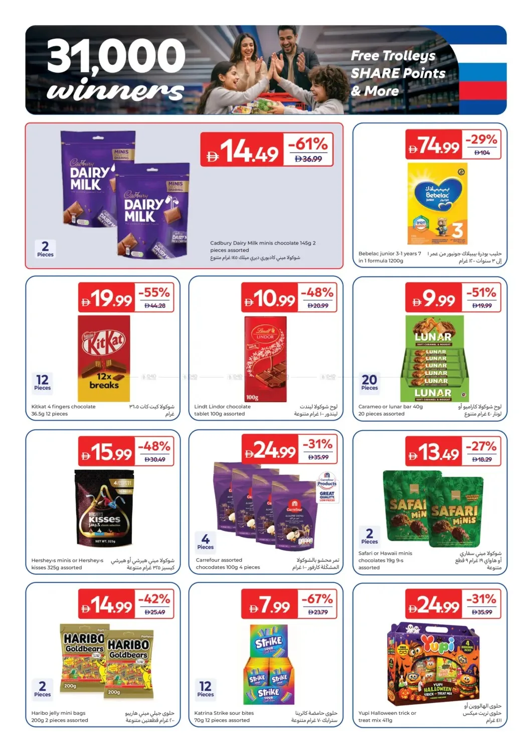 Carrefour Offers - Page 20 of 28