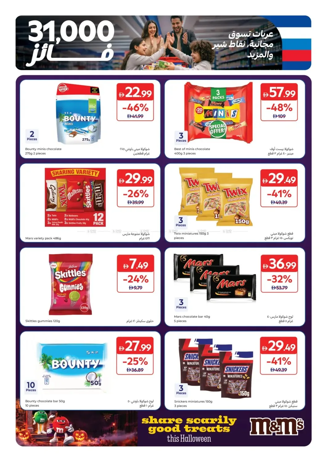 Carrefour Offers - Page 21 of 28