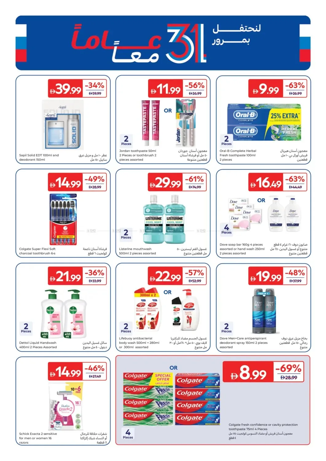 Carrefour Offers - Page 25 of 28