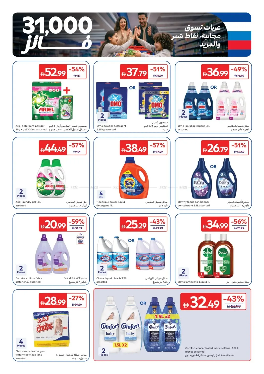 Carrefour Offers - Page 27 of 28