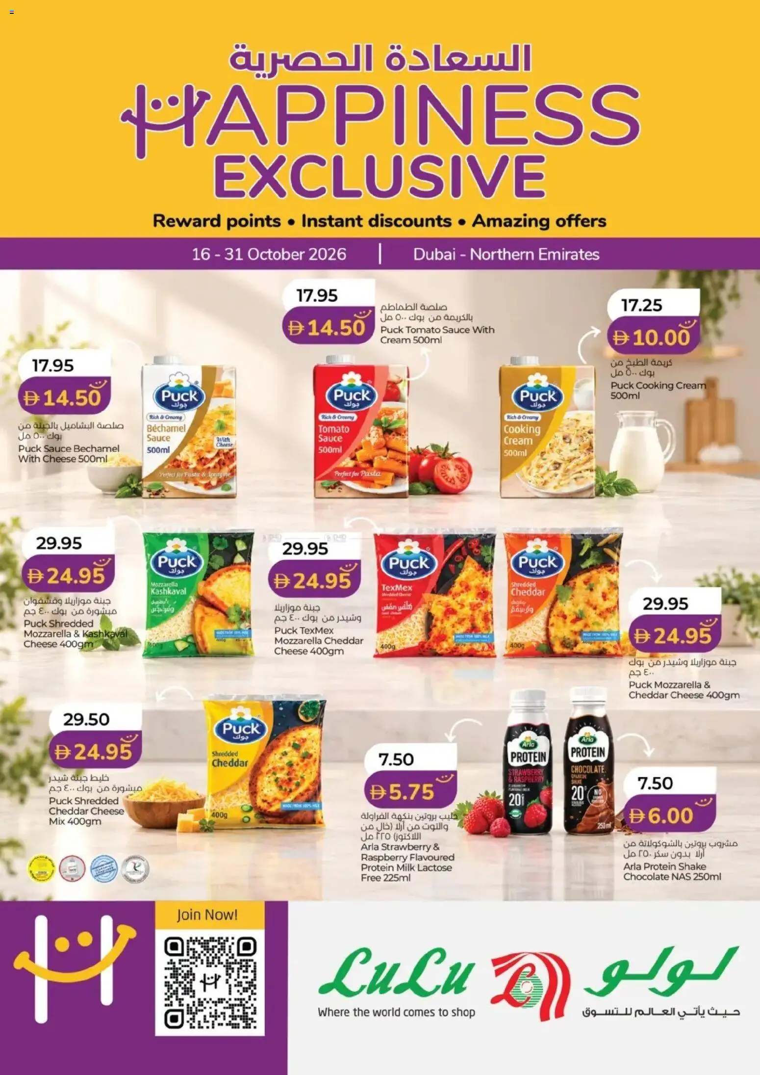 Lulu Hypermarket - Happiness Week - Dubai & Northern Emirates (16 Oct - 31 Oct, 2026) - Offers Online
