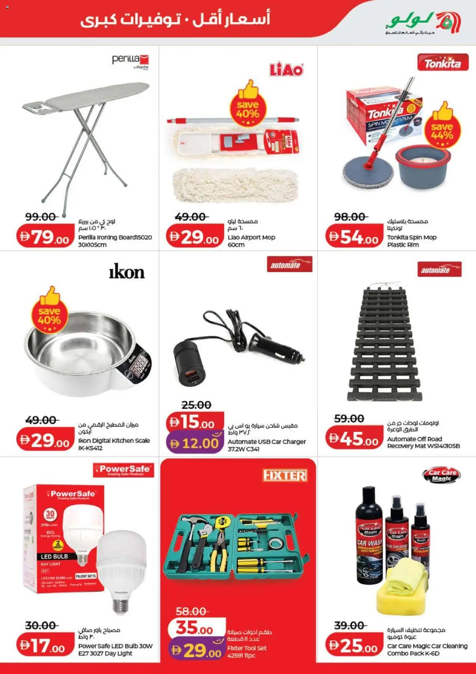 Lulu Hypermarket Offers - Page 43 of 55