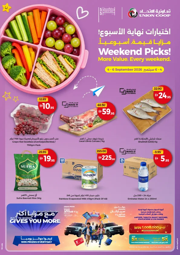Weekend Pics, More Value Every Weekend from Union Coop UAE until 6th September