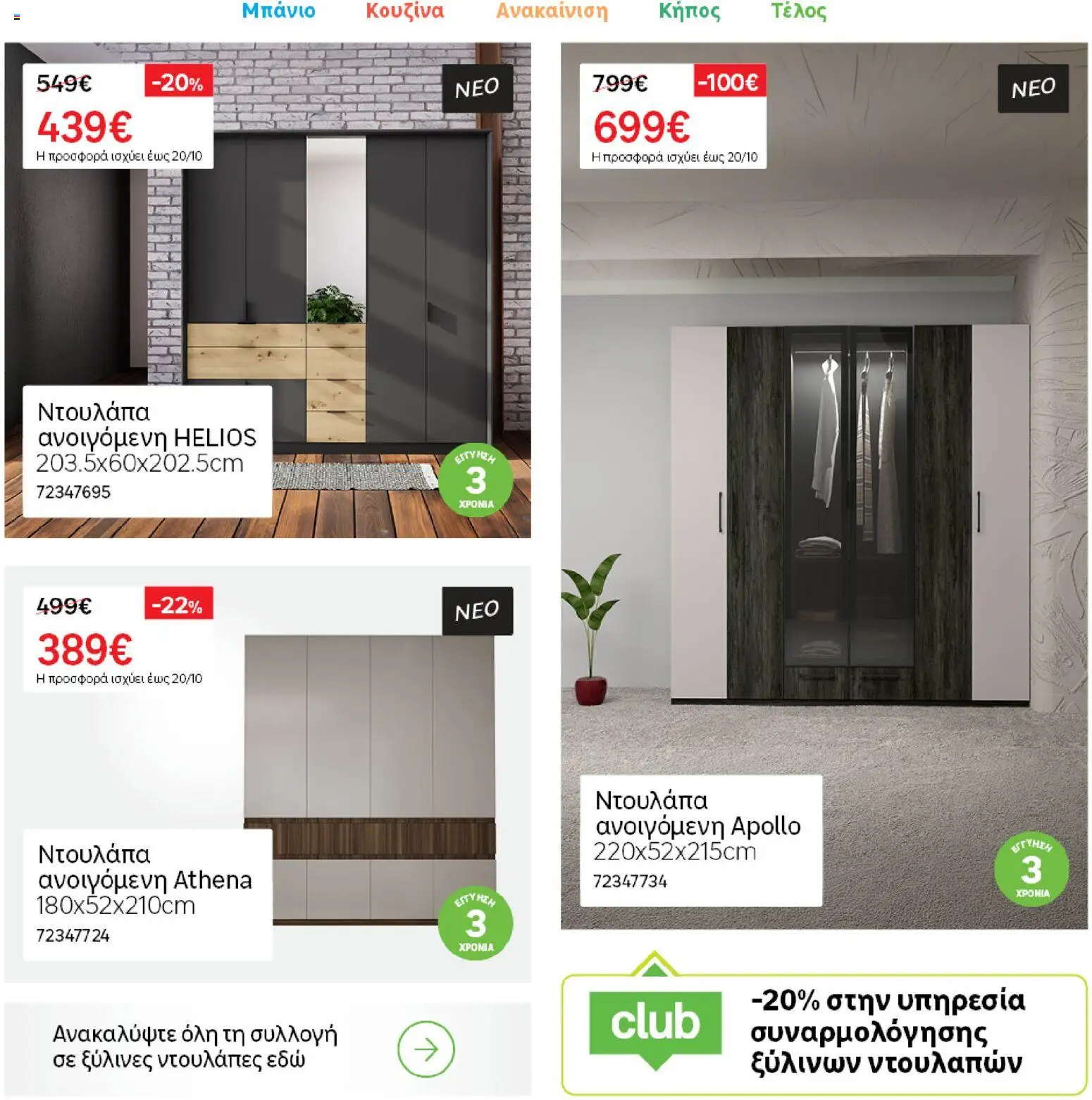 Leroy Merlin Offers - Page 21 of 48