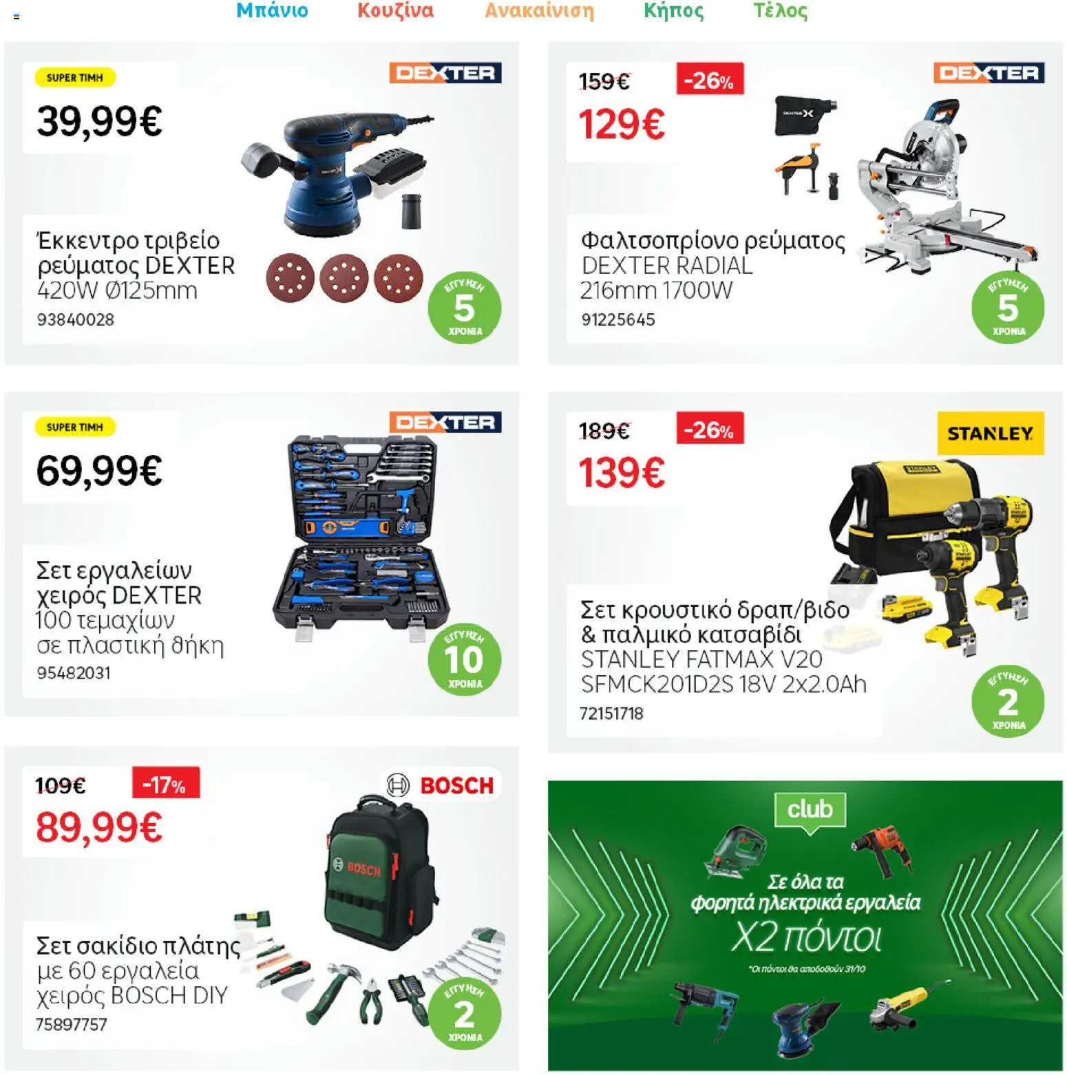 Leroy Merlin Offers - Page 29 of 48