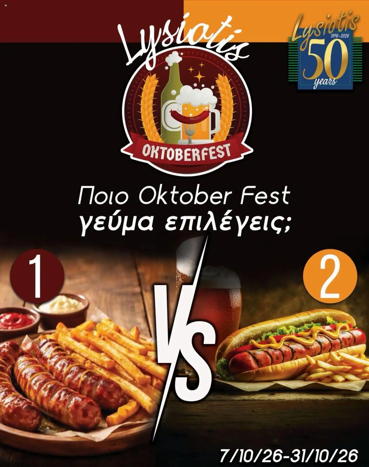 Lysiotis φυλλαδιο Oktoberfest από 07/10/2026 - τρέχουσες προσφορές