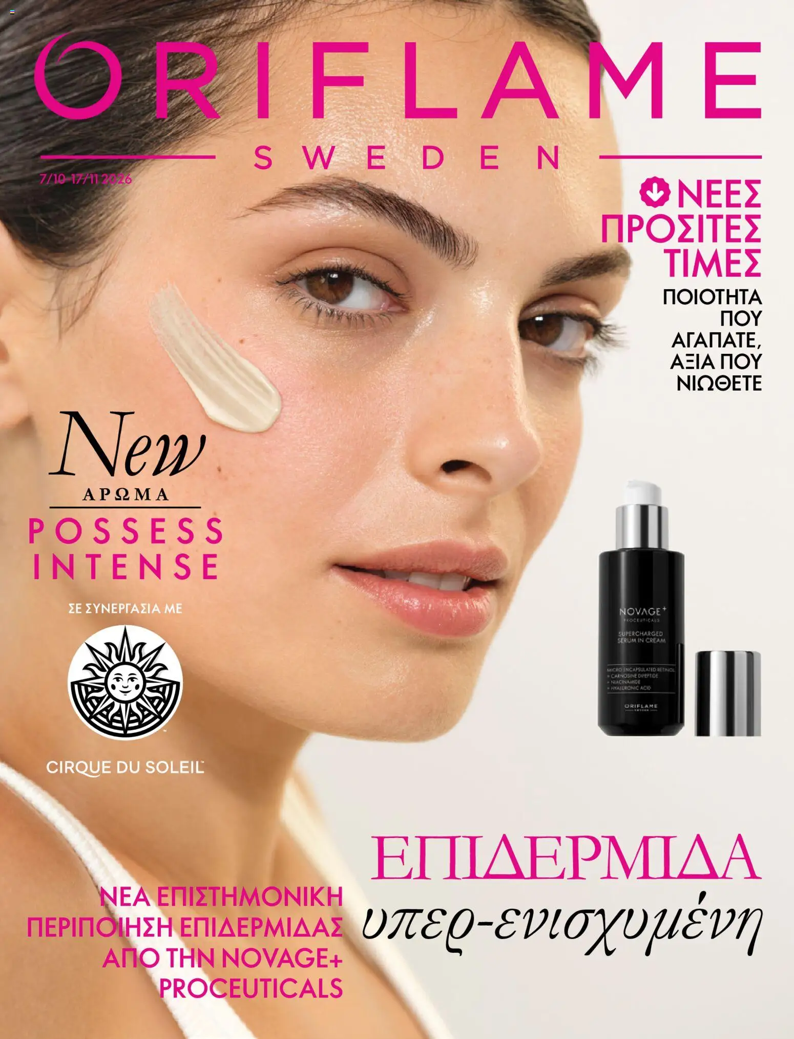 Oriflame φυλλαδιο από 07/10/2026 - τρέχουσες προσφορές