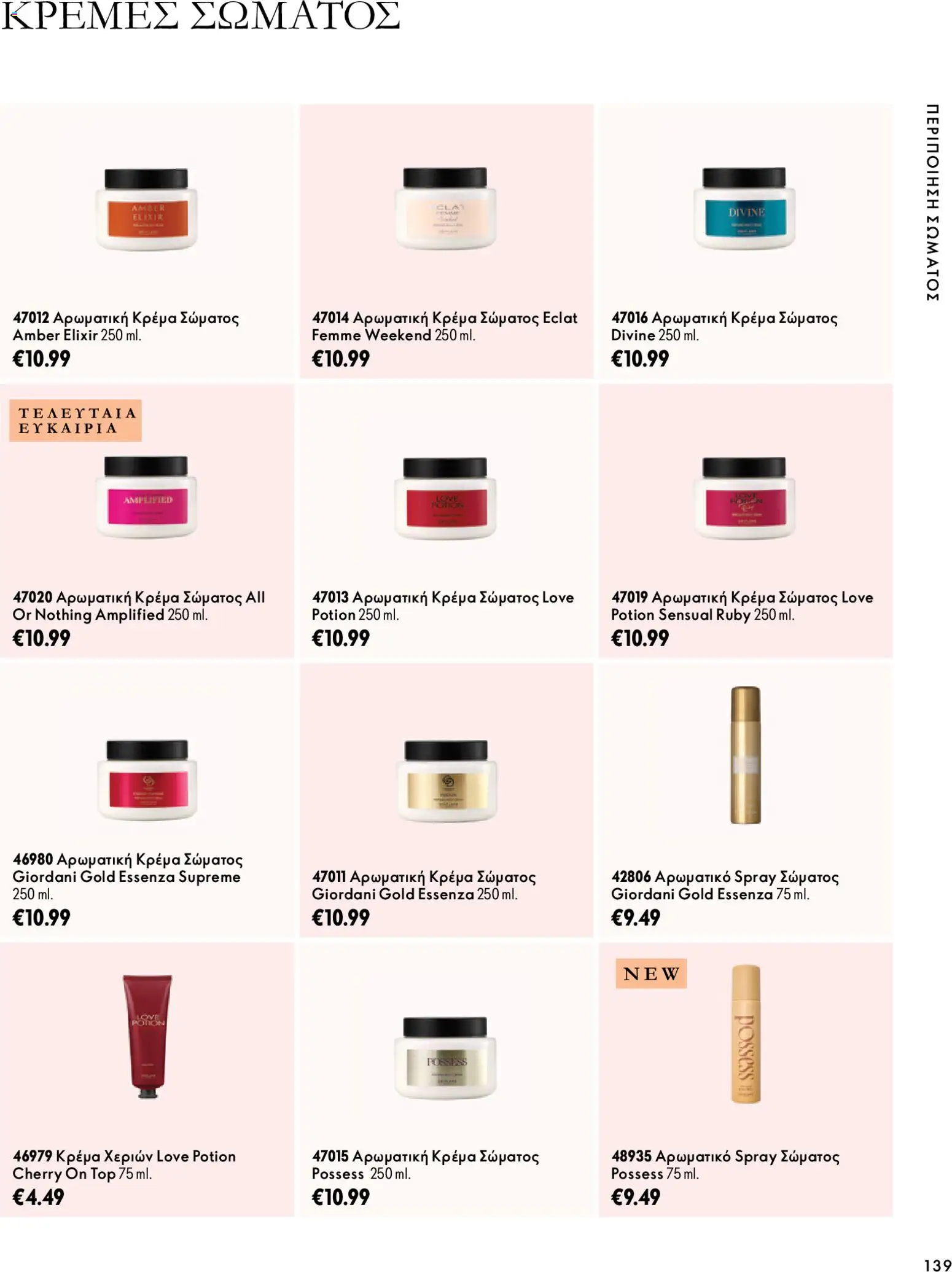 Oriflame Offers - Page 139 of 172