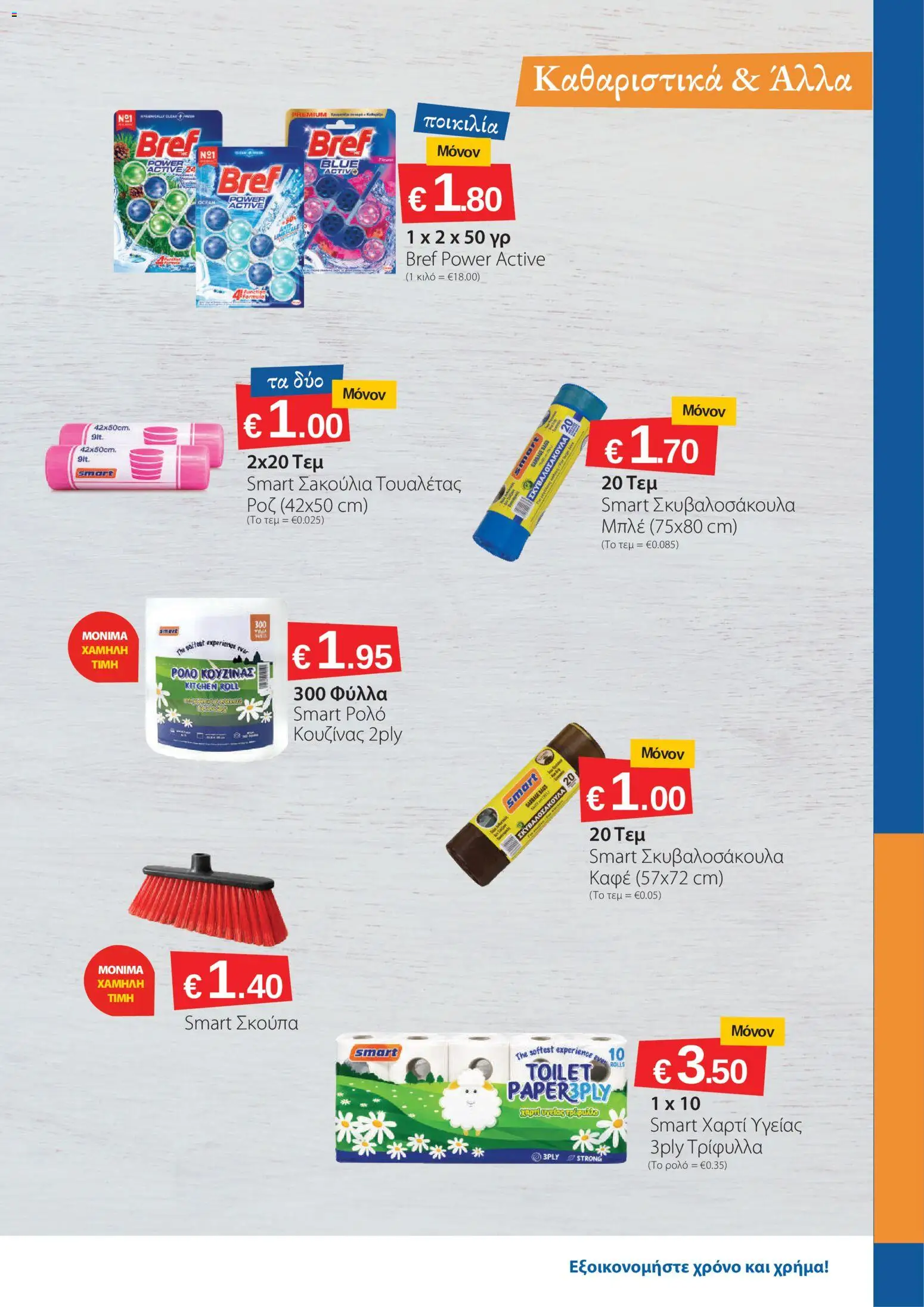 Smart Discount Shops Offers - Page 19 of 22