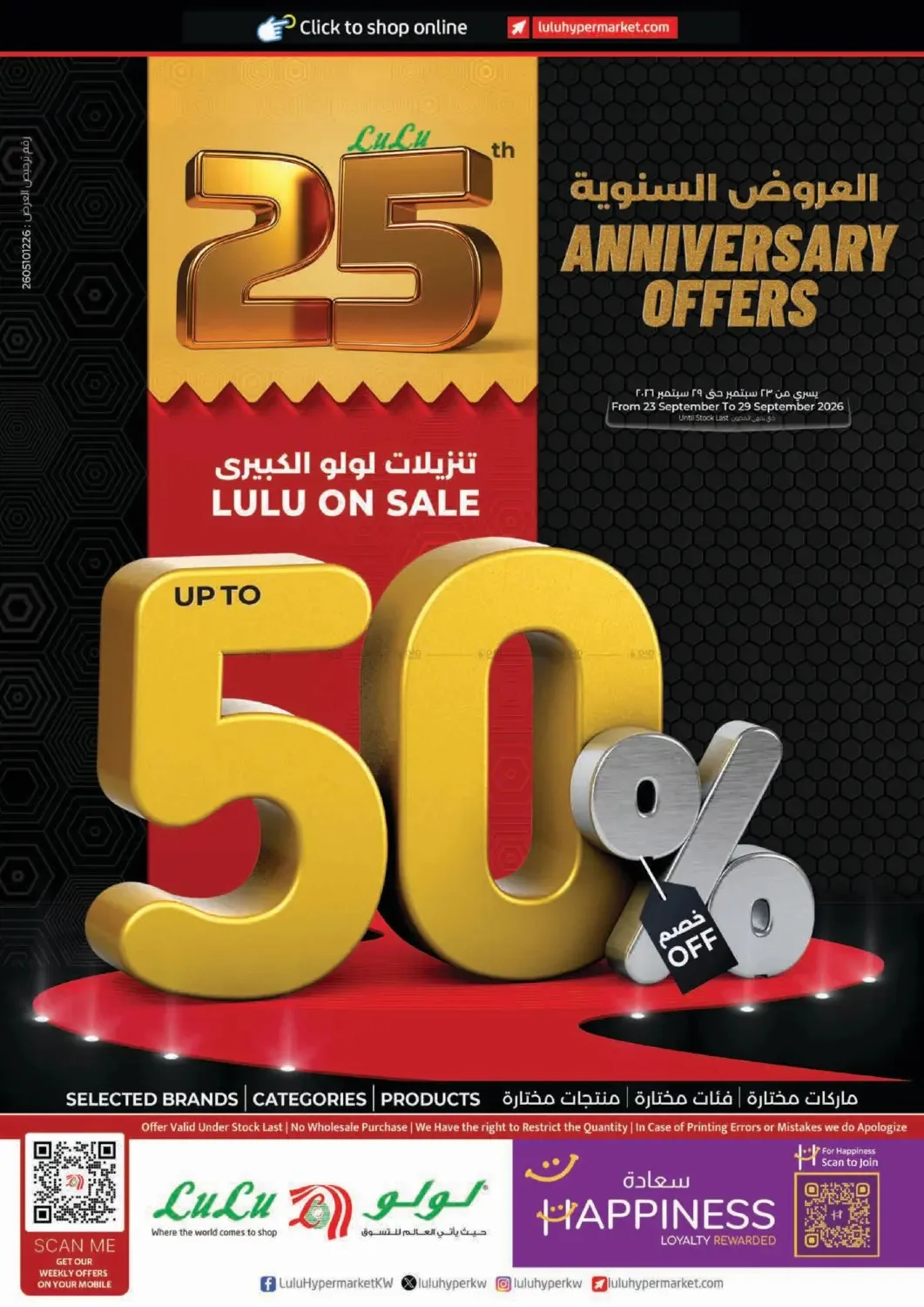 Anniversary Offers from Lulu Kuwait until 29th September