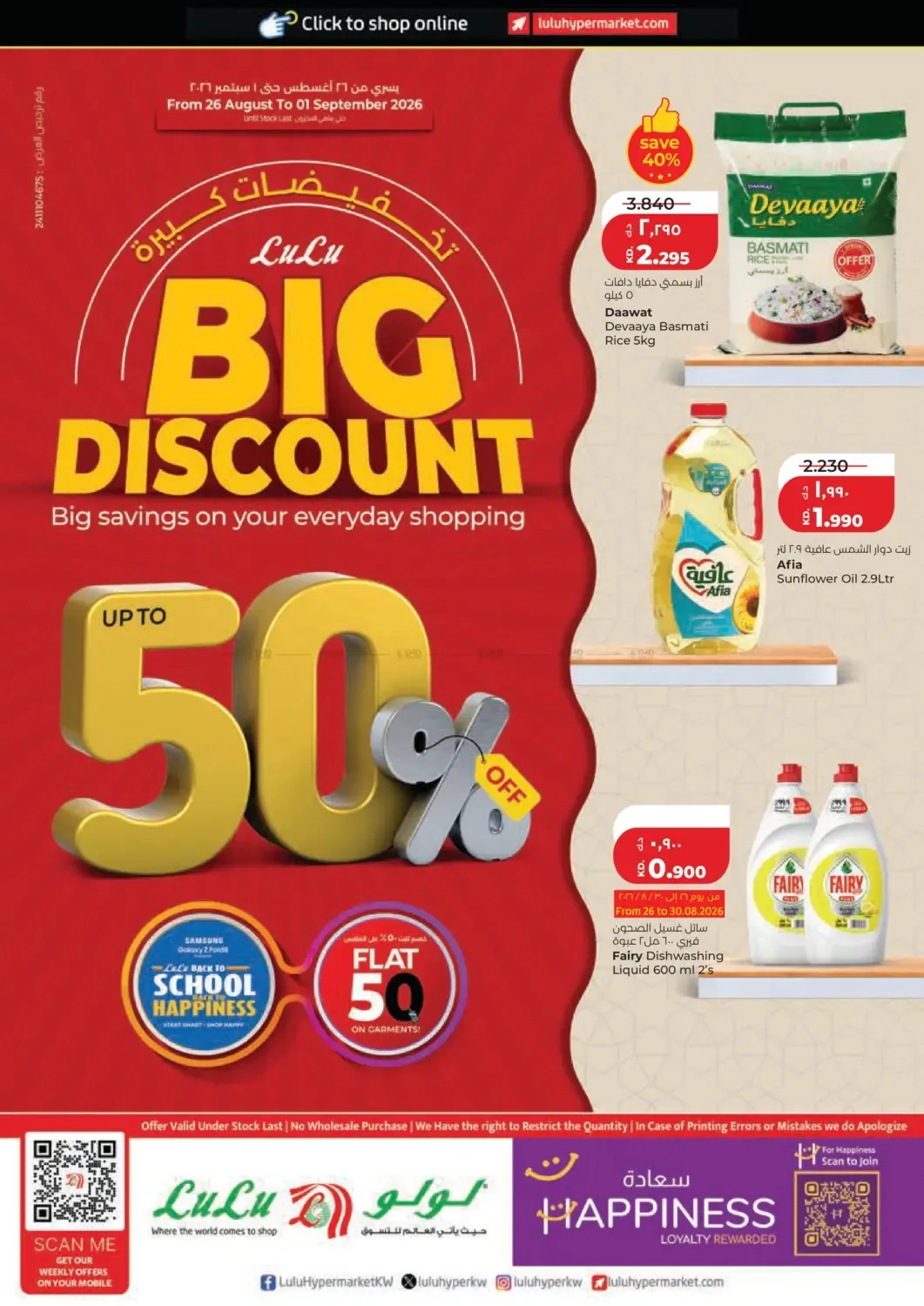 Big Discount from Lulu Kuwait until 1st September