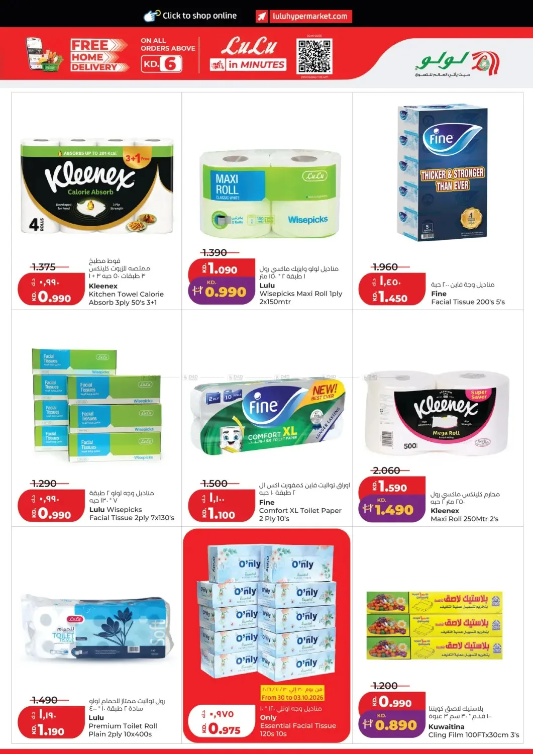 Lulu Offers - Page 21 of 60