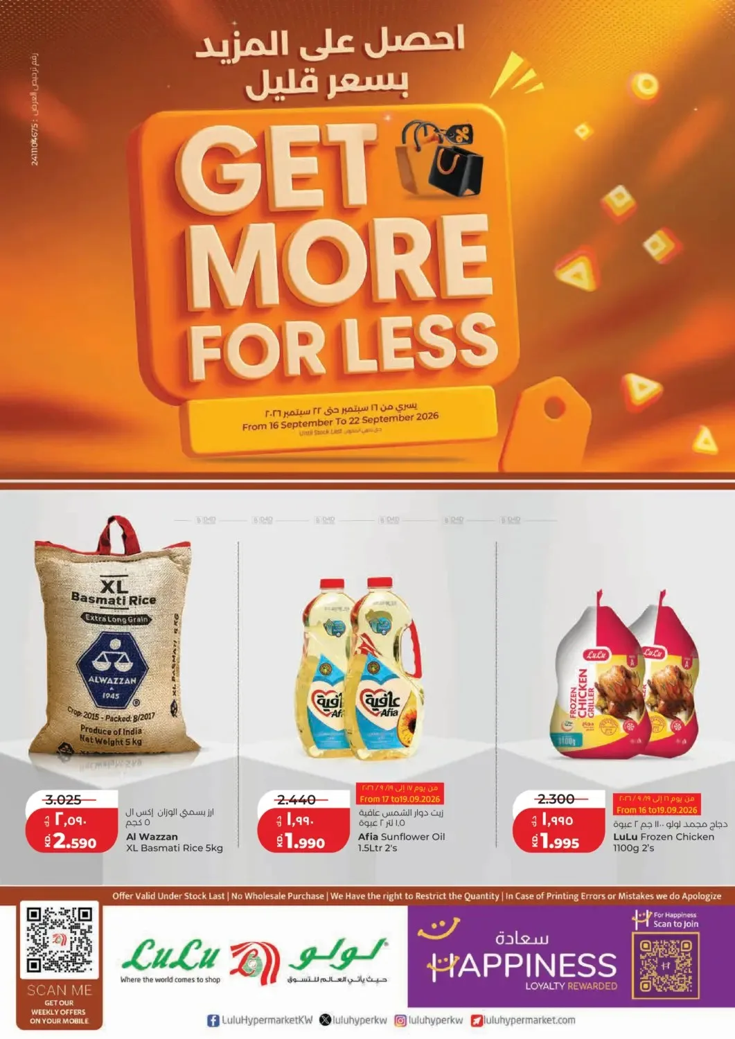 Get More For Less from Lulu Kuwait until 22nd September