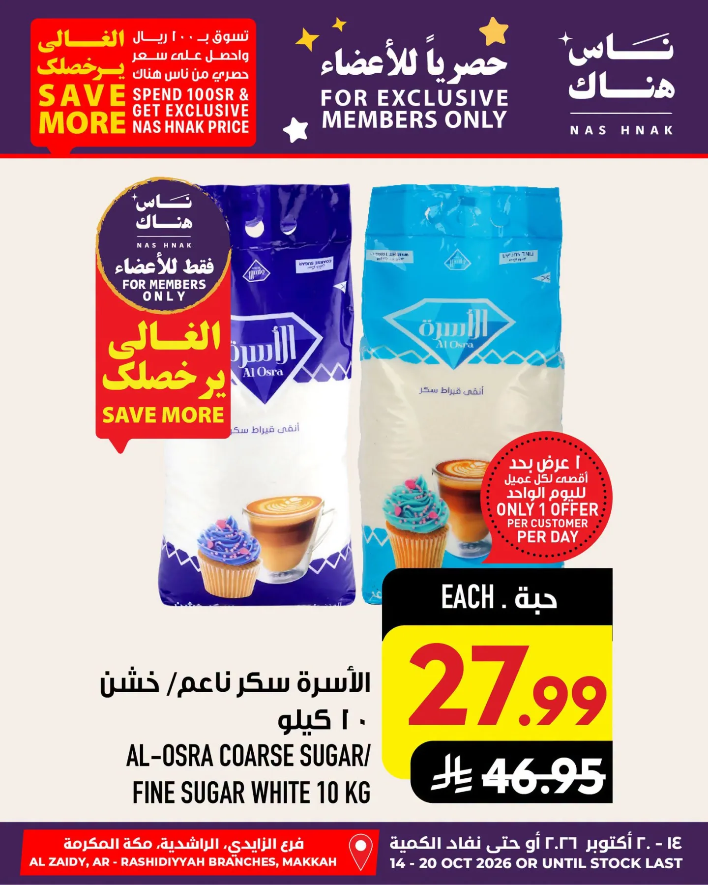Exclusively for Members - Al Zaidy & Al Rashidiyah from Abraj Hypermarket KSA until 20th October
