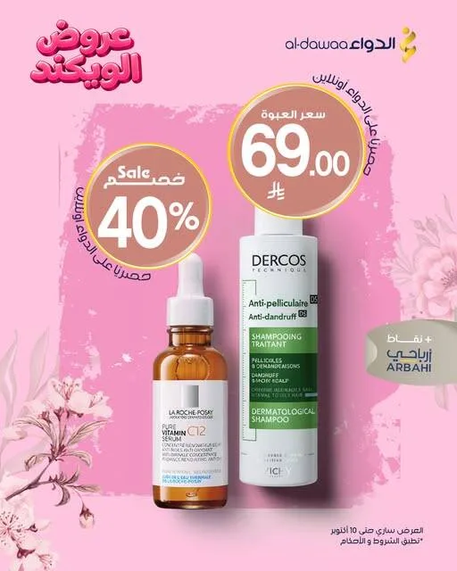 Weekend Offers from Al-Dawaa Pharmacies KSA until 10th October