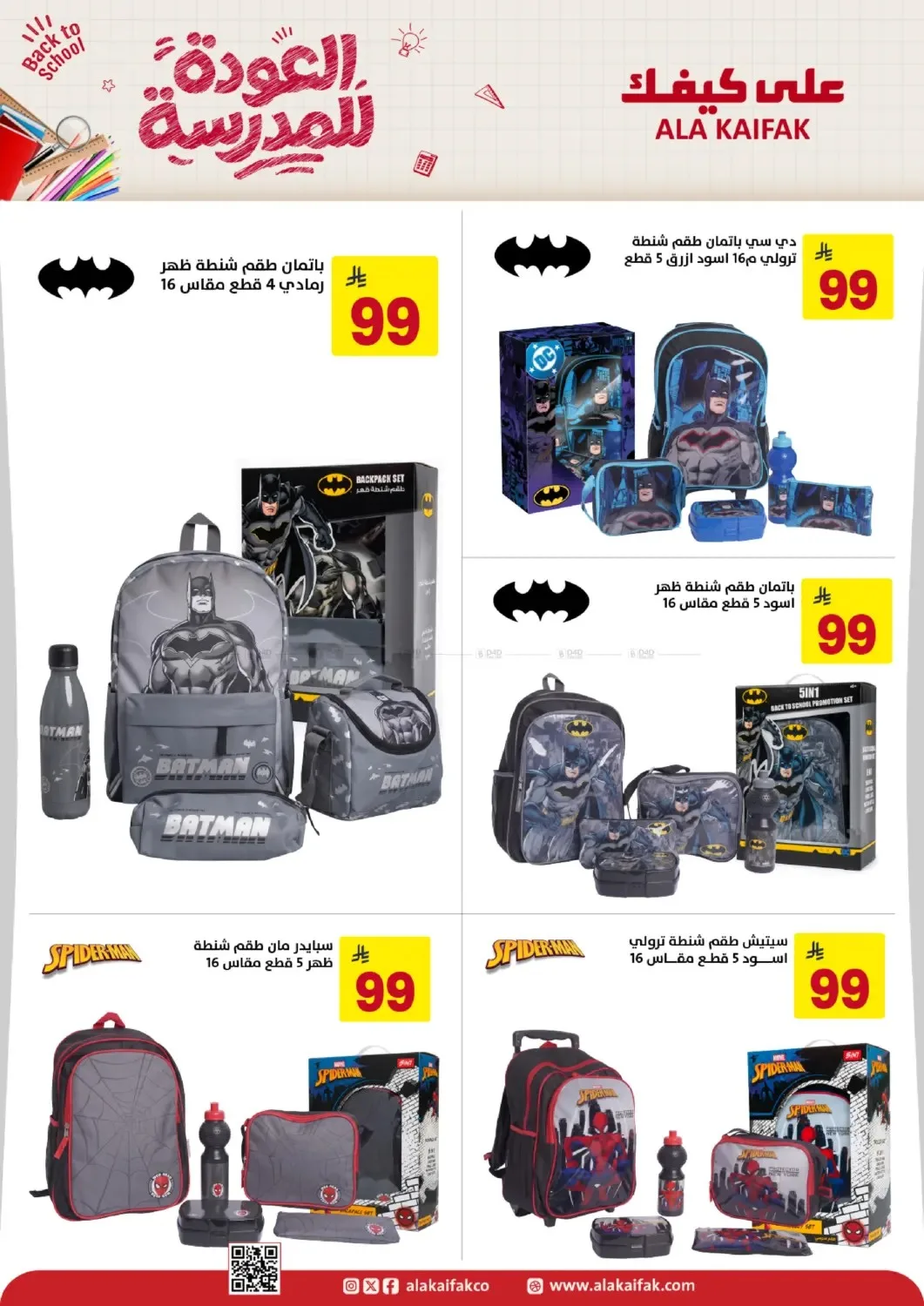 Ala Kaifak Offers - Page 3 of 28