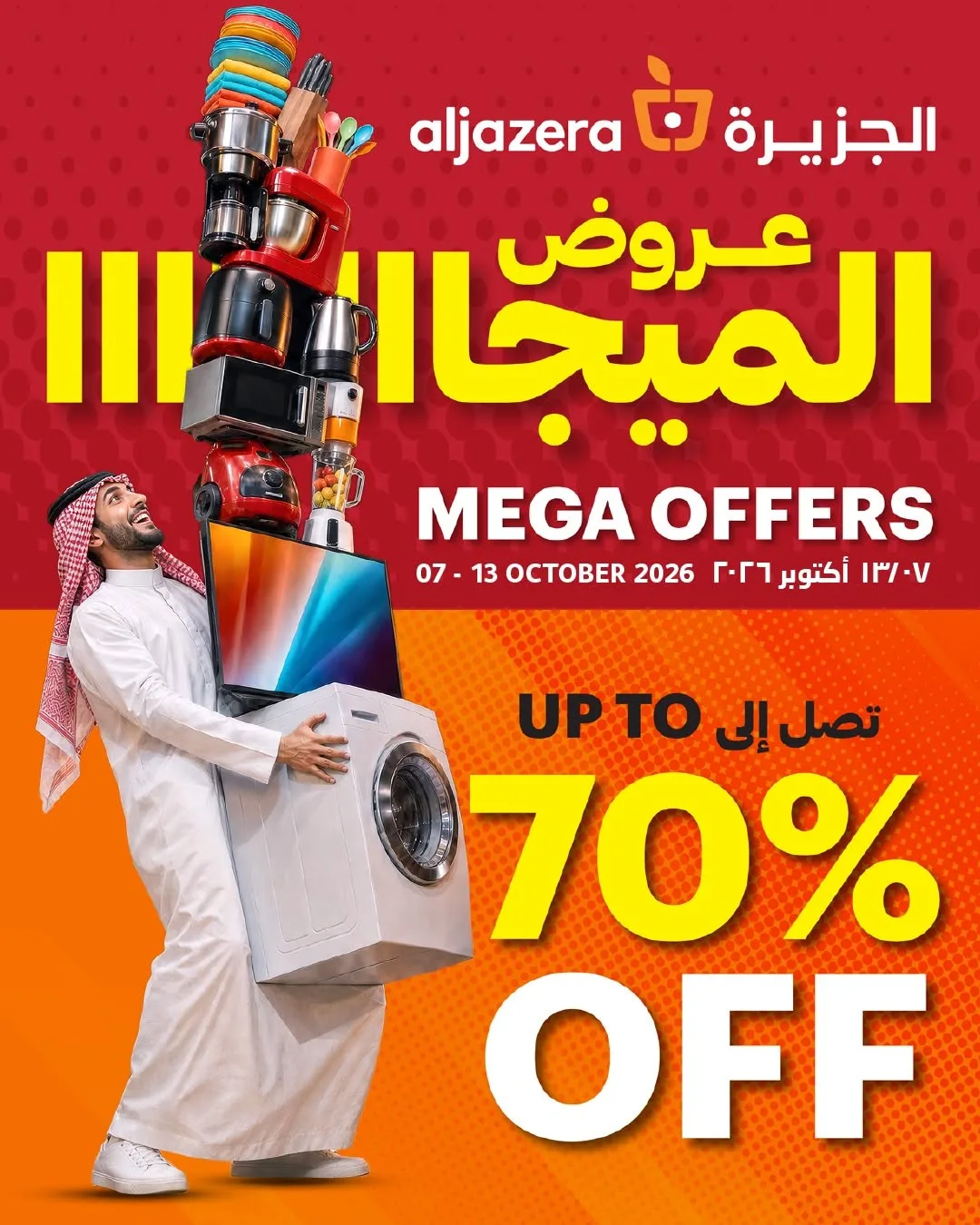 Mega Offers on Electronics from Aljazera Markets KSA until 13th October