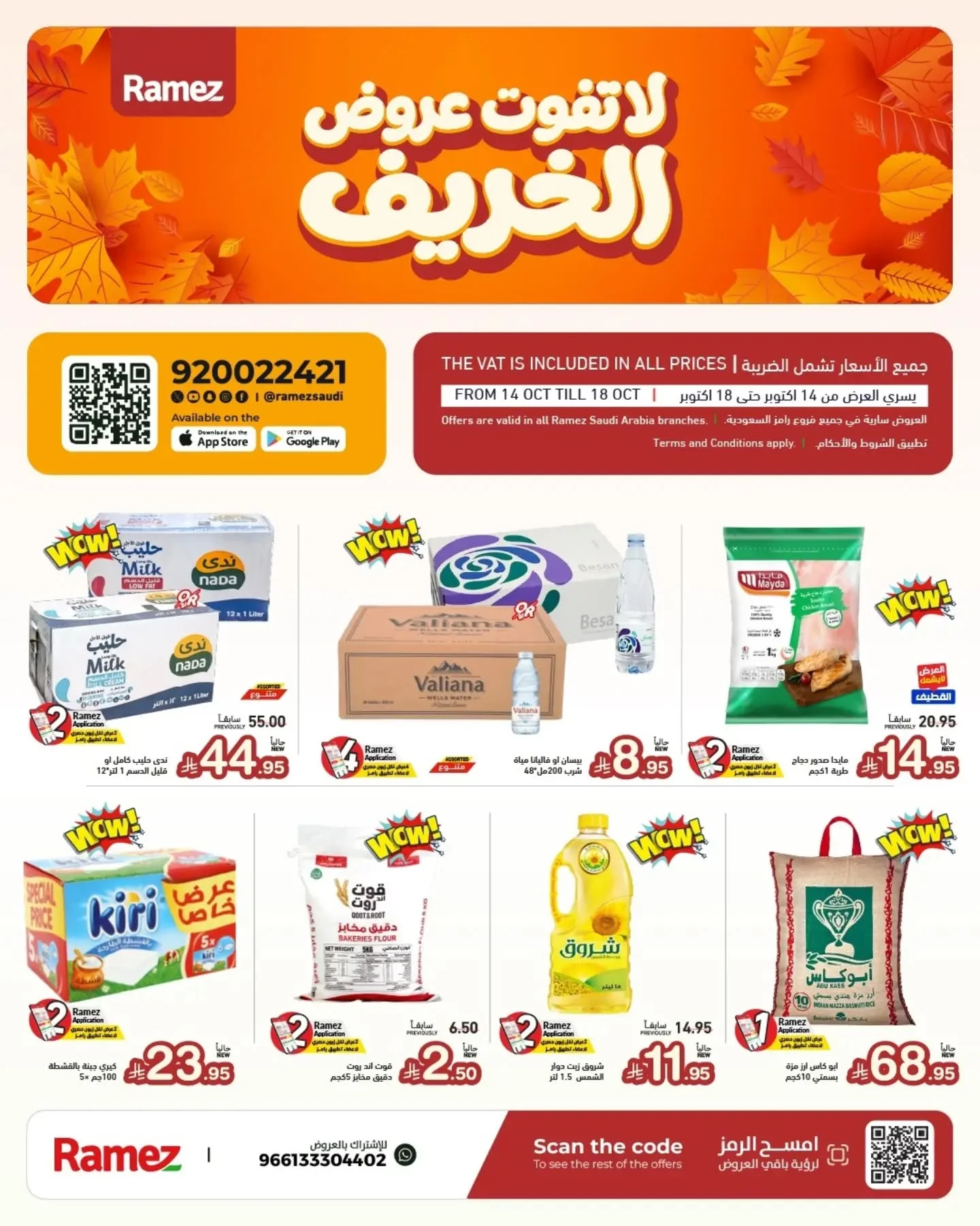 Autumn Offers from Aswaq Ramez KSA until 18th October