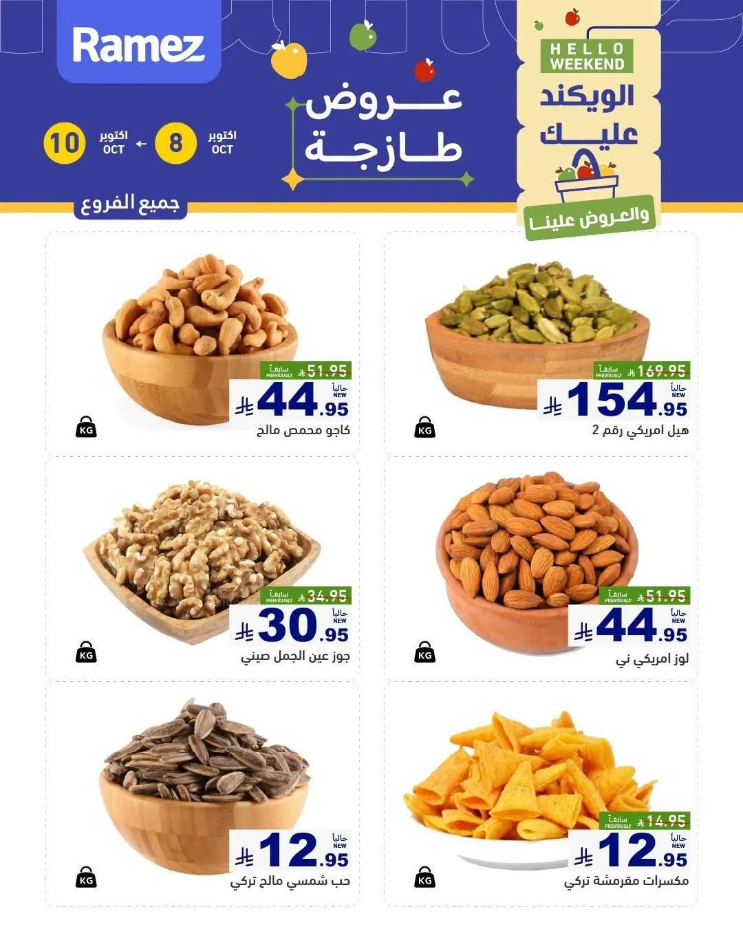 Nuts Offers from Aswaq Ramez KSA until 10th October