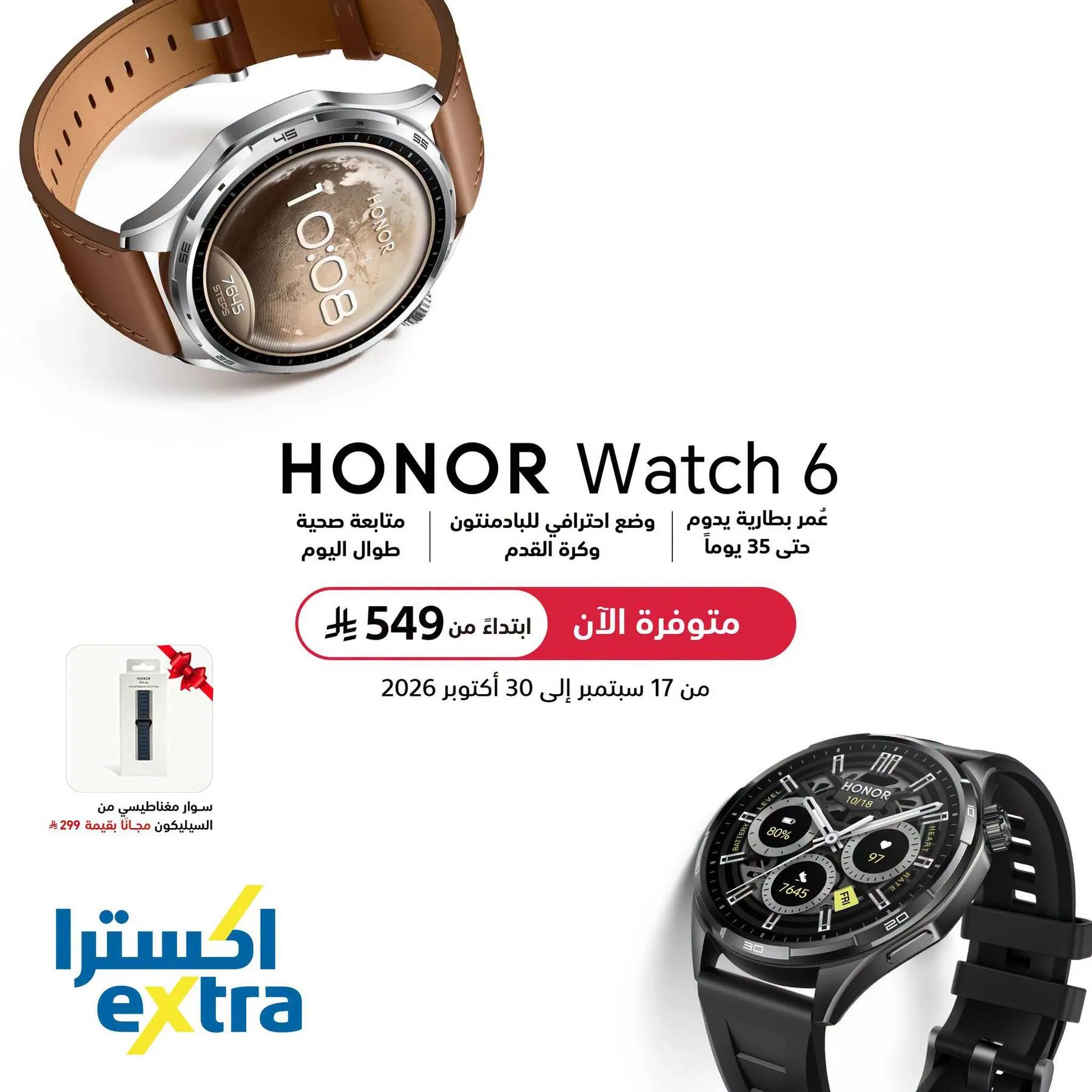 Available Now - Honor Watch 6 from eXtra KSA until 30th October