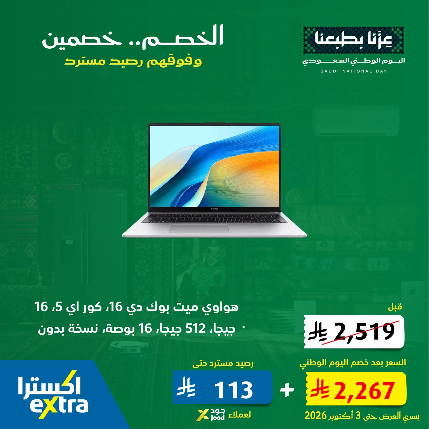 Saudi National Day Offers from eXtra KSA until 3rd October