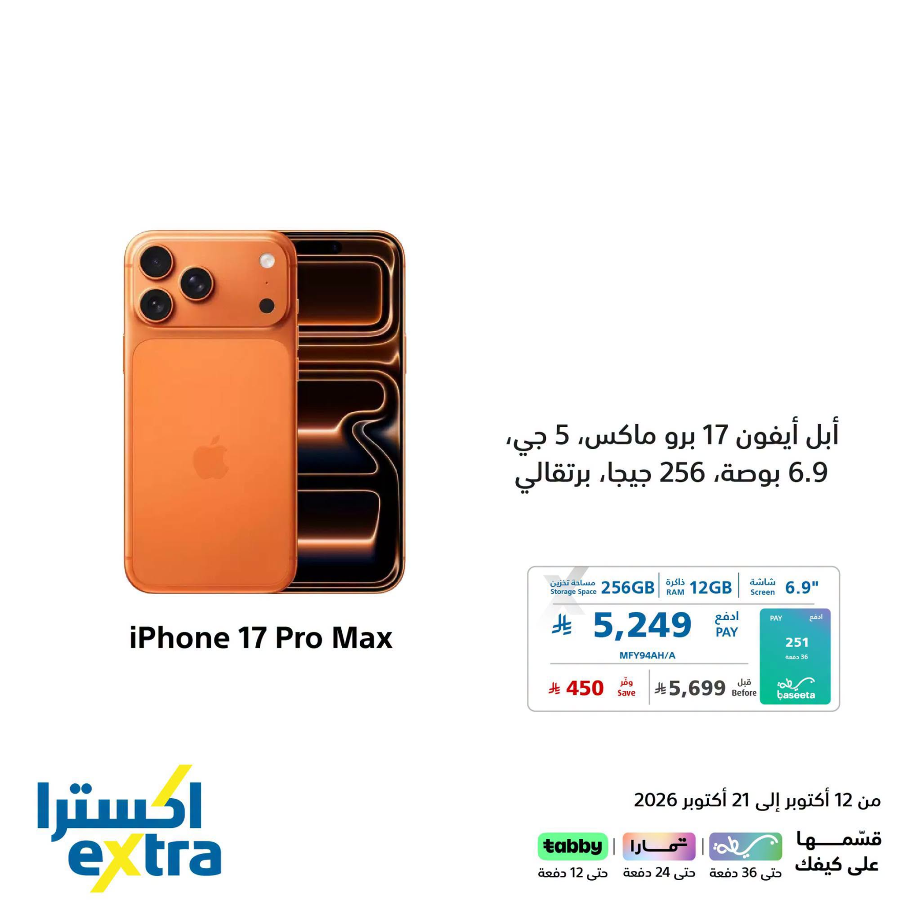 Special Offer on iPhone 17 Pro Max Devices from eXtra KSA until 21st October