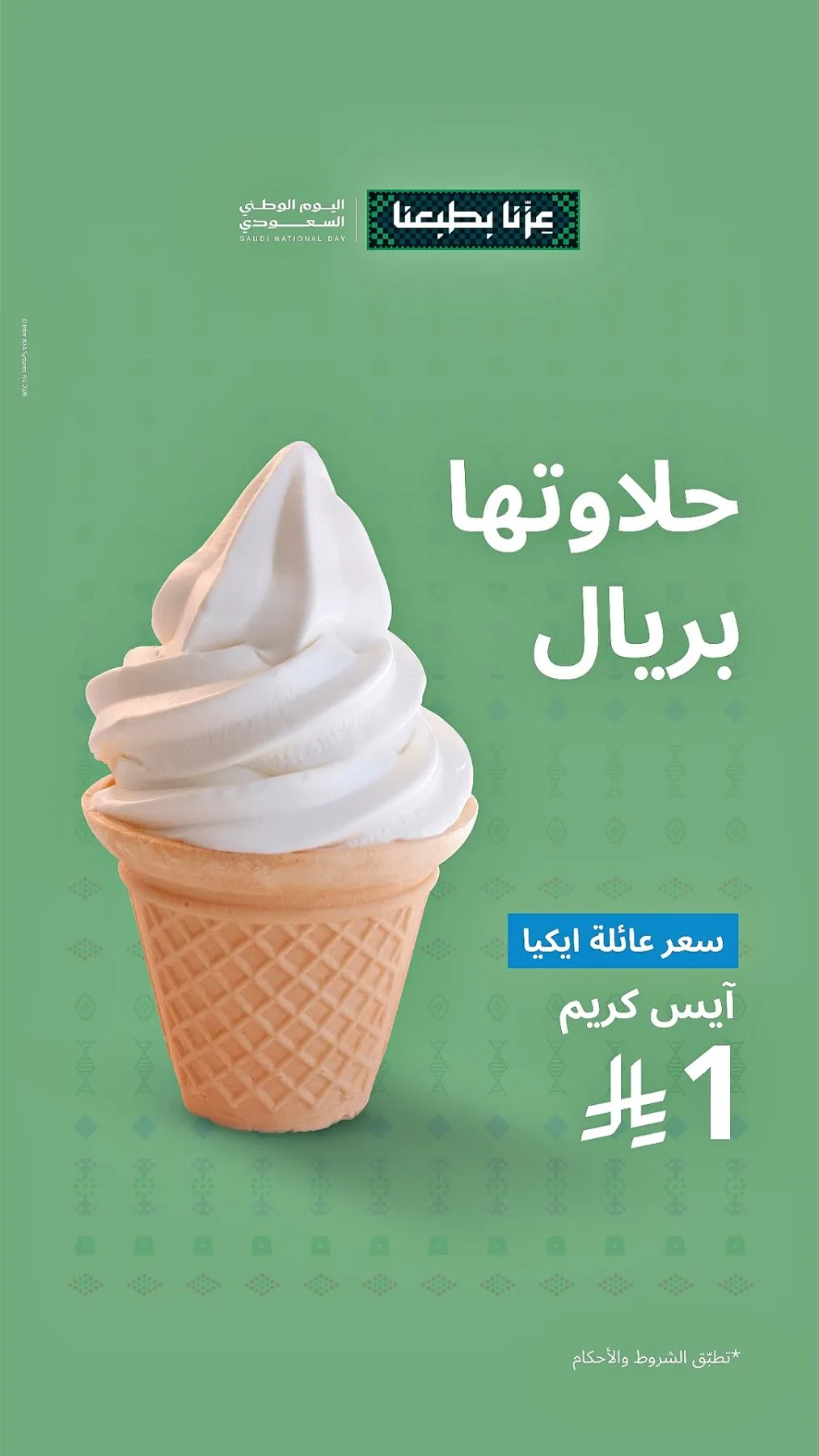 Saudi National Day Offers from IKEA KSA until 22nd September
