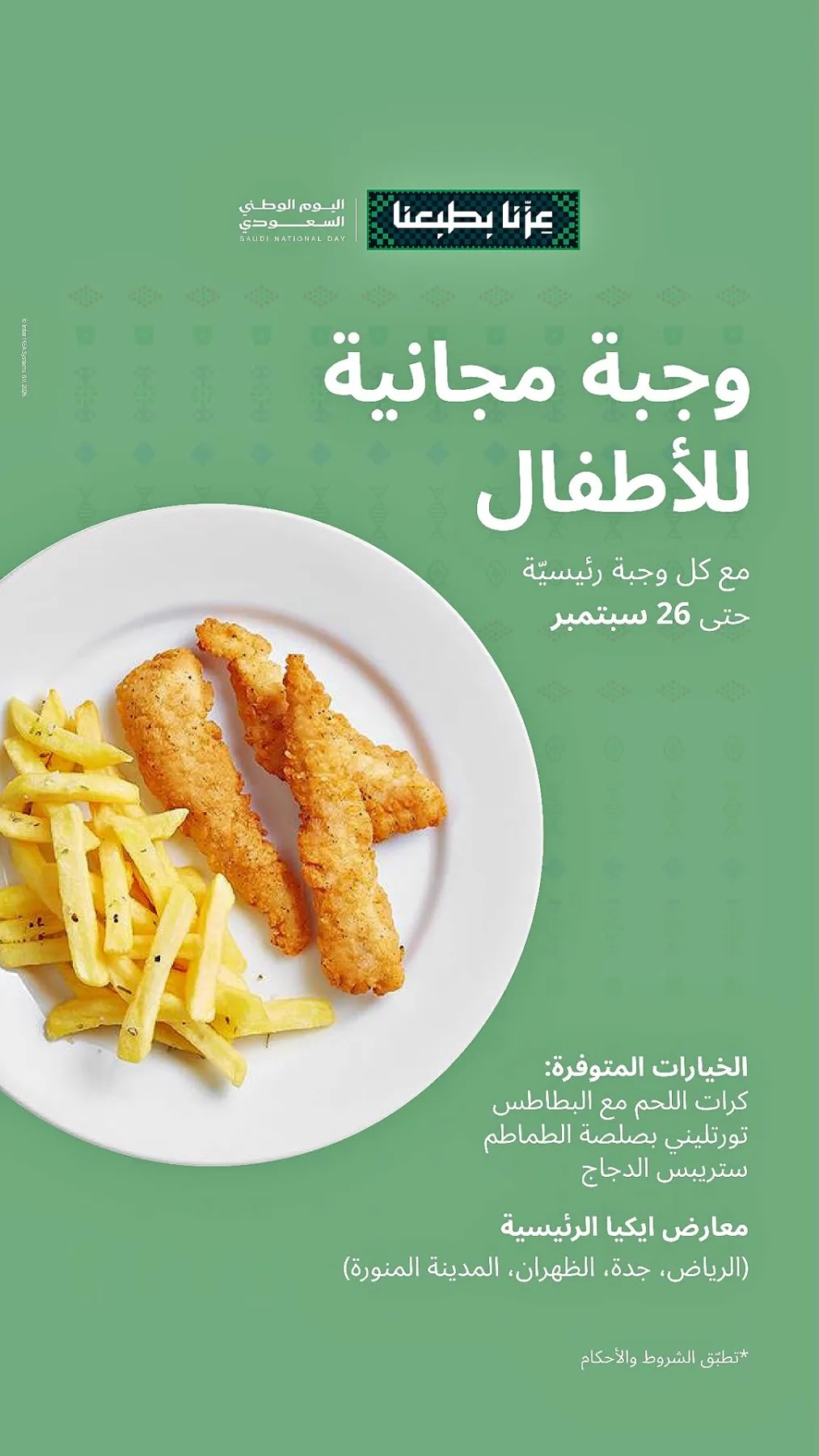 Saudi National Day Offers from IKEA KSA until 26th September