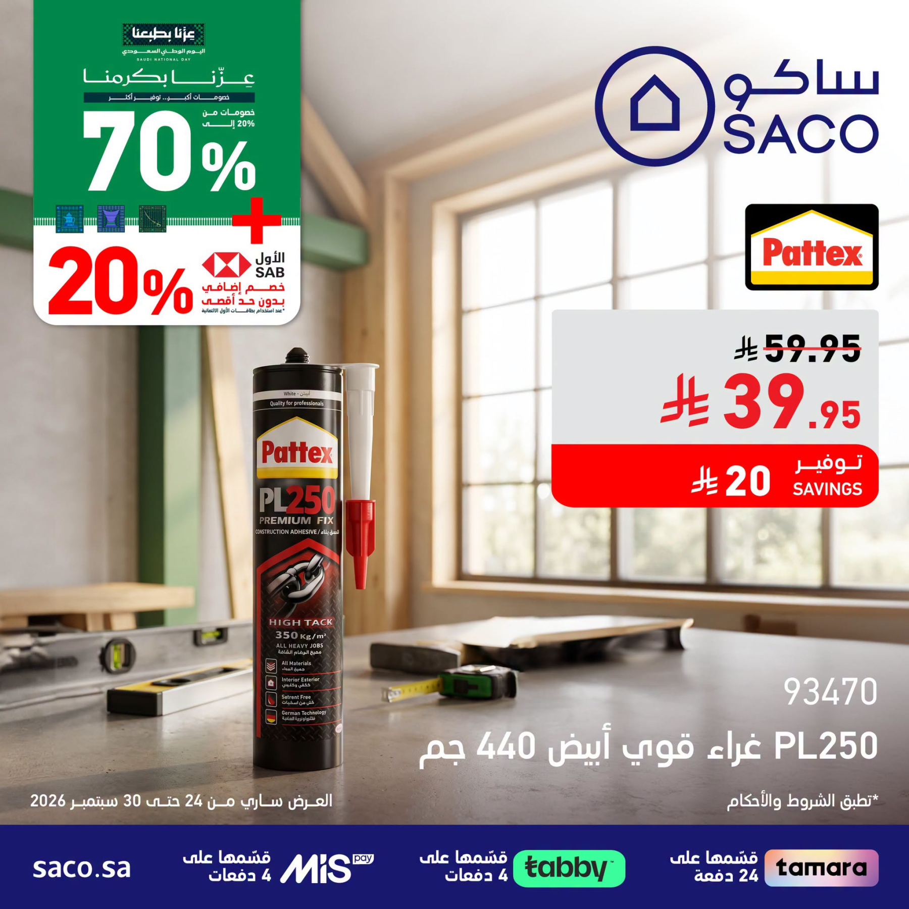 Saudi National Day Offers, Vol 7 from SACO KSA until 30th September