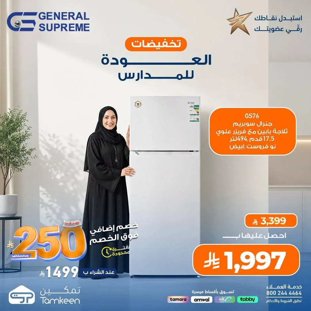 Back to School Sales, Vol 3 from Tamkeen Stores KSA until 8th September