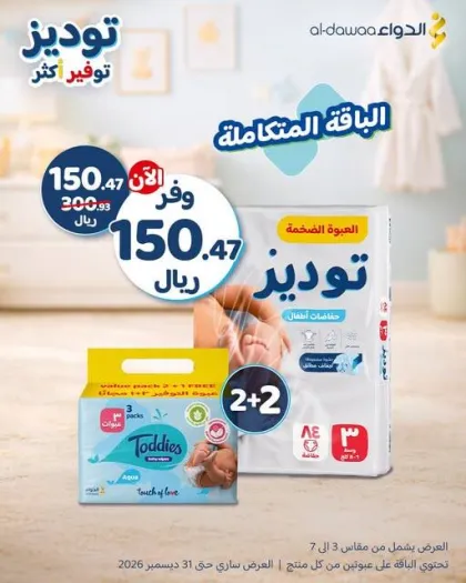 Al-Dawaa Pharmacies Offers Saudi Arabia - valid Oct 7 - Dec 31, 2026
