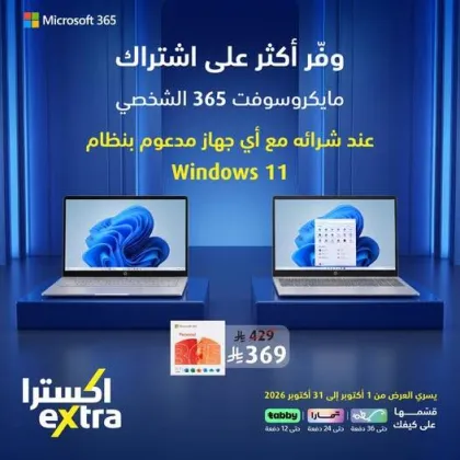 eXtra Offers Saudi Arabia - valid Oct 1 - Oct 31, 2026