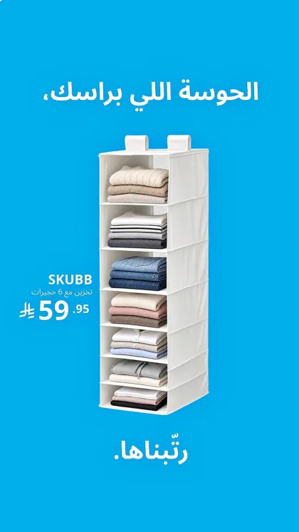 IKEA Offers Saudi Arabia - valid Oct 6 - Oct 31, 2026
