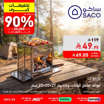 SACO Offers Saudi Arabia - valid Oct 7 - Nov 7, 2026